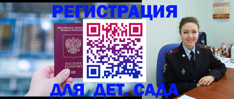 прописка 2025 в Новороссийске